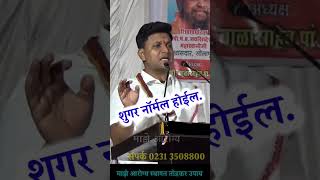 शुगर नॉर्मल येईल उपाय आणि व्यायाम स्वागत तोडकर व्याख्यान#sugar #swagattodkar #viral #shorts  #reels