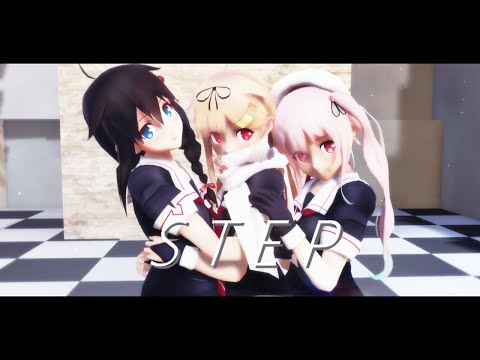 [MMD艦これ]　春雨＆時雨改二＆夕立改二で『STEP』