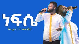 ነፍሴ - Nefse - ድንቅ አምልኮ ከዘማሪ ይትባረክ አለሙ ጋር Live Worship Singer Yitbarek Alemu
