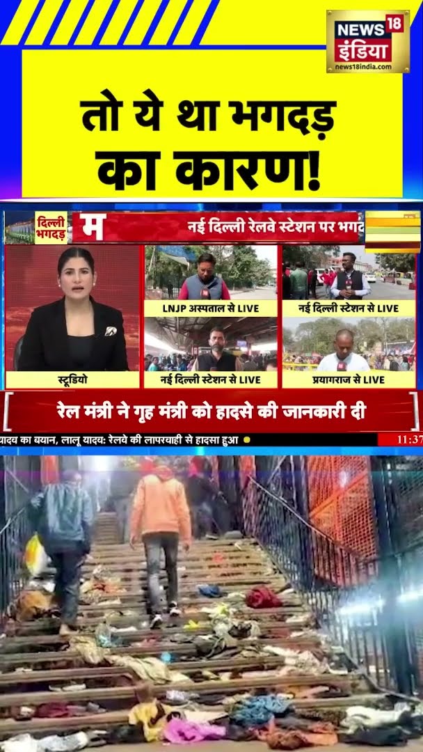 सामने आया भगदड़ का सच? | #Shorts | N18S