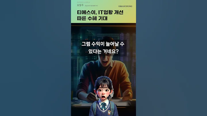 티에스이, IT업황 개선 따른 수혜 기대 #20250924#주식#증권정보#주식정보