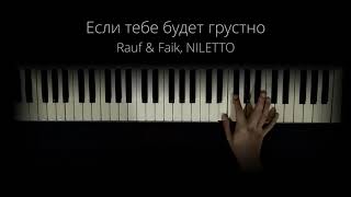 Rauf&Faik, NILETTO - Если тебе будет грустно