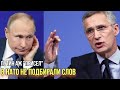 Кремль в шоке: Столтенберг разносит "манию величия" Путина