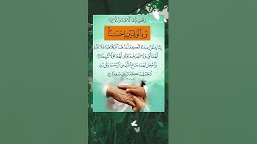 الاية 23، 24، من سورة الاسراء