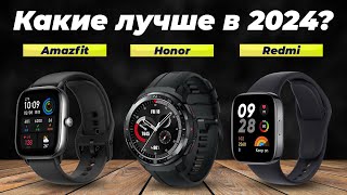 Лучшие недорогие умные часы в 2024 году 👍 ТОП-5 смарт-часов до 10000 рублей