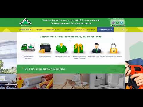 Другие способы заказа на Леруа Мерлен
