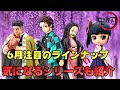 【鬼滅の刃】6月のフィギュアが大注目⁉気になるラインナップを紹介