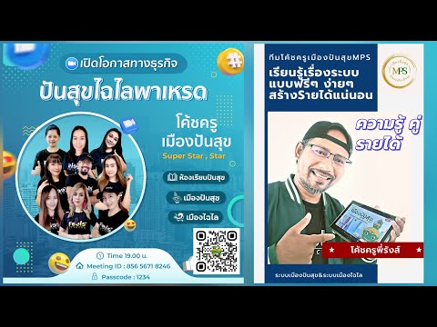 การใช้ระบบ simk4 และ Chailai.simk4 สร้างรายได้สำหรับพลเมืองปันสุขไฉไล2022 โรงเรียนปันสุขไฉไลเคโฟร์