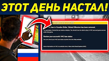 Первый снял вак бан в CS:GO! УРА! КАК ПОЛУЧИТЬ VAC BAN БЕЗ ЧИТОВ!! ЗАБАНИЛИ ВСЕХ ЧИТЕРОВ!