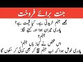 Islamic Story in Urdu Written | Islamic Sabaq amoz Waqiat |