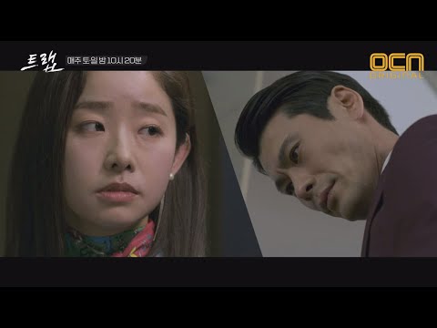 치정과 사이코패스가 뒤섞인 사건? 서영희와 오륭의 관계는? 트랩 2화