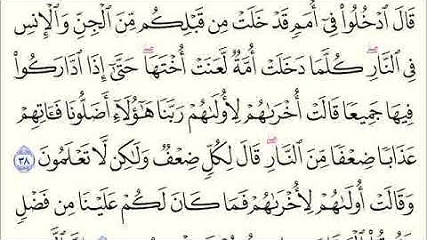 الربع الثاني من سورة الأعراف ( يا بني آدم خذوا زينتكم عند كل مسجد ............ )