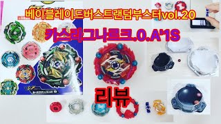 카슬러그널크.0.A&#39;1S 리뷰 베이블레이드 버스트 난입자가 왔습니다 제16화 #96