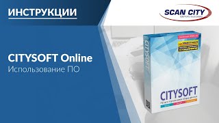 Работа с программой CTsoft Online screenshot 2