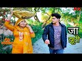 Ja jhoti dagabaaz new haryanvi song mewati song