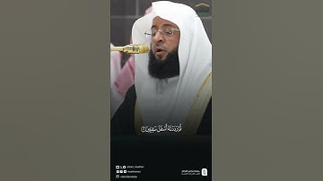 مقتطف من تلاوة فضيلة الشيخ #بدر_التركي من صلاة المغرب الثلاثاء ٢٥ صفر ١٤٤٧