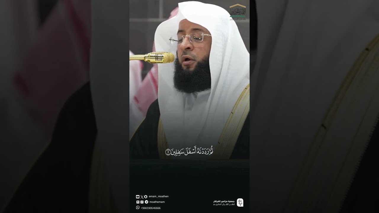 مقتطف من تلاوة فضيلة الشيخ #بدر_التركي من صلاة المغرب الثلاثاء ٢٥ صفر ١٤٤٧