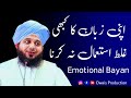 Apni Zuban Ka Kabhi Galat Istemal Na Karna Peer Ajmal Raza Qadri Bayan Owais Production Apni Zuban Ka Kabhi Galat Istemal Na Karna Peer Ajmal Raza Qadri Bayan Owais Production