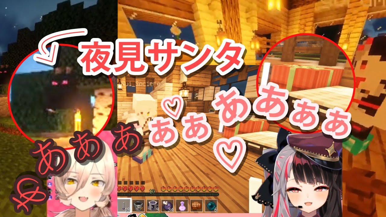 夜見サンタの姿に恐れるニュイが、プレゼントに大喜びしたニュイ・ソシエール【夜見れな】