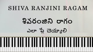 శివరంజిని రాగం, Shiva ranjini ragam on keyboard.