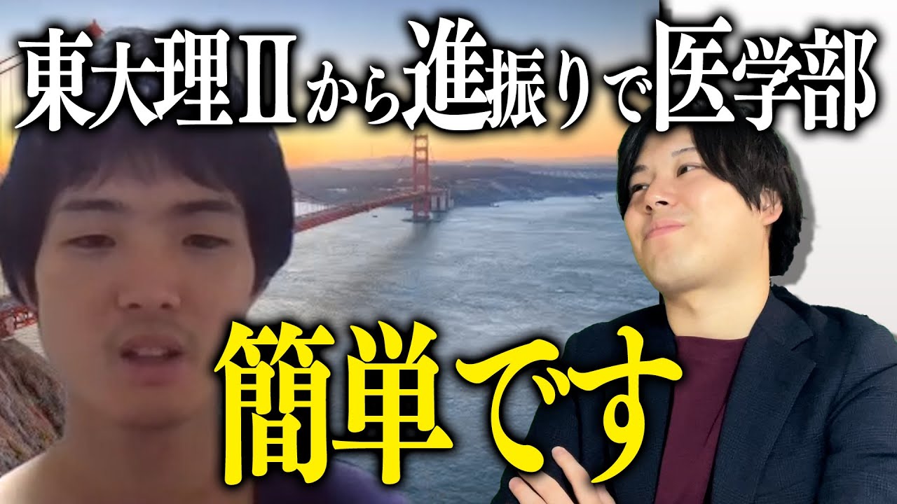 【東大理三と格差あり?】東大医学部の実態を内部生が暴露します/東大生難関大学受験【学習管理型個別指導塾】
