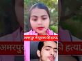 बांका अमरपुर जिले में युवक की हत्या की गई.#banka #amarpur #bihar #viral #shorts #breaking #news