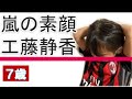 7歳カラオケ#41『嵐の素顔』工藤静香さん