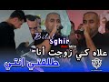 Bilal Sghir 2026 علاه كي زوجت أنا طلقتي انت Avec Mito Live Ain Oulmene Mariage