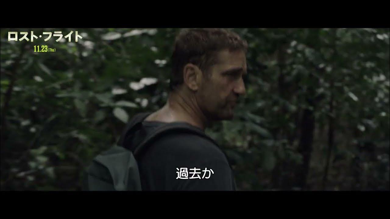 映画「ロスト・フライト」本編映像 YouTube