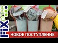 ФИКС ПРАЙС Держите меня семеро!НОВОЕ ПОСТУПЛЕНИЕ ФИКС ПРАЙС.Разбирают на глазах.Привезли все нужное!