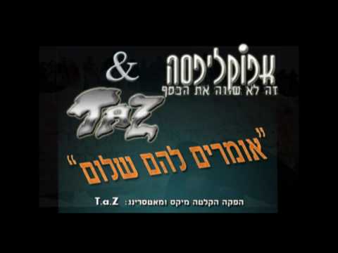 T.a.Z & Apocalipsa - Omrim Lahem Shalom HD
