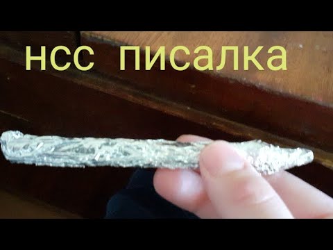 Как да си направим нсс с писалка