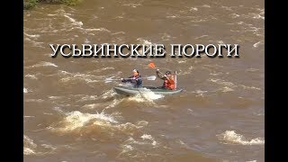 Усьвинские пороги 9мая2019