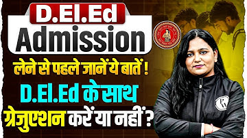Bihar Deled Counselling 2025 | Deled Admission Process | D.El.Ed के साथ Graduation करें या नहीं?