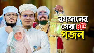 Ramadan Song Selected Ramjan Gojol Ramzan Romjan Ghazal 2024