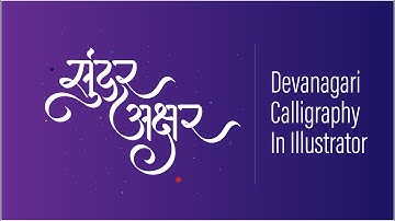 Calligraphy In Illustrator | Marathi Hindi Calligraphy | Devanagari Calligraphy