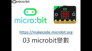 microbit 課程03 - microbit變數