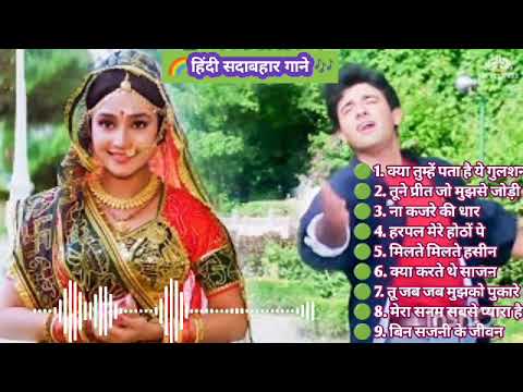 Enjoy the magic of 90’s Evergreen Hindi Songs, a collection of the most loved सदाबहार हिंदी गाने 
