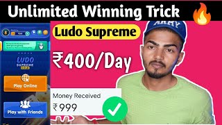 Ludo Supreme Gold Unlimited winning trick🔥 | Ludo Gold Me game kaise khelen