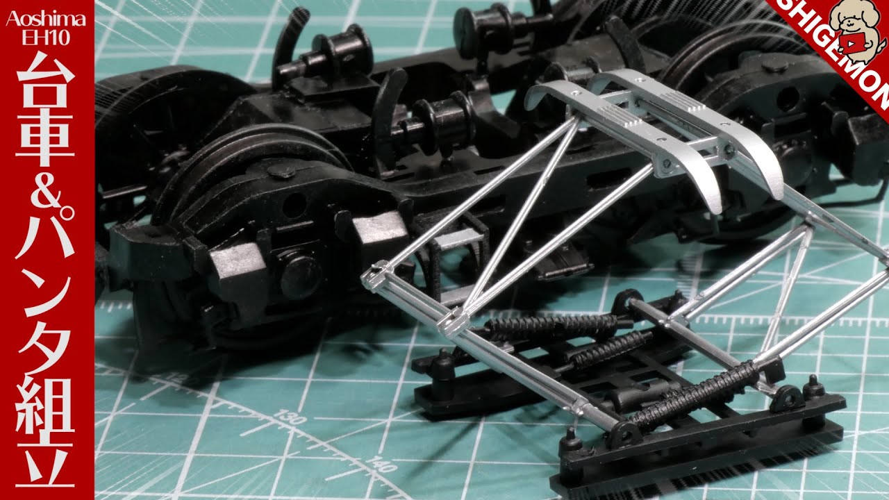 Aoshima EH10 Series Electric Locomotive Plastic Model / Assembling