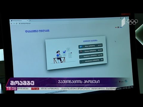 ვაქცინაცია საქართველოში