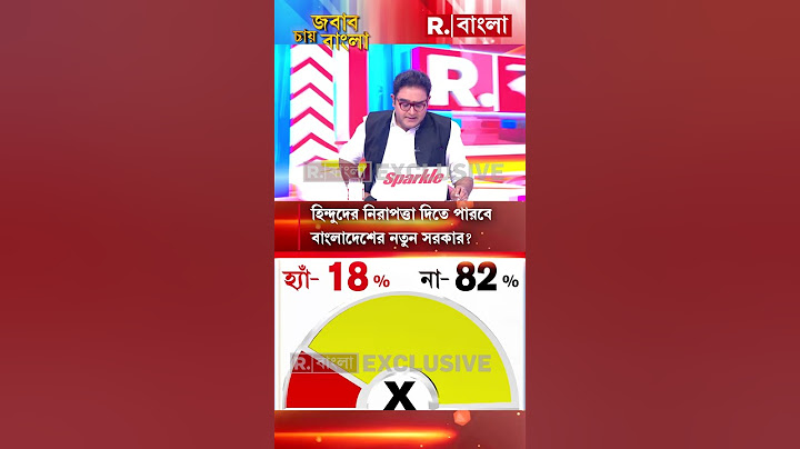 হিন্দুদের নিরাপত্তা দিতে পারবে বাংলাদেশের নতুন সরকার?- কী বলছে গোটা বিশ্বের মানুষ, দেখুন