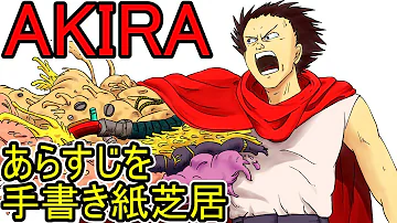ゆっくりの名作漫画紹介 Akira
