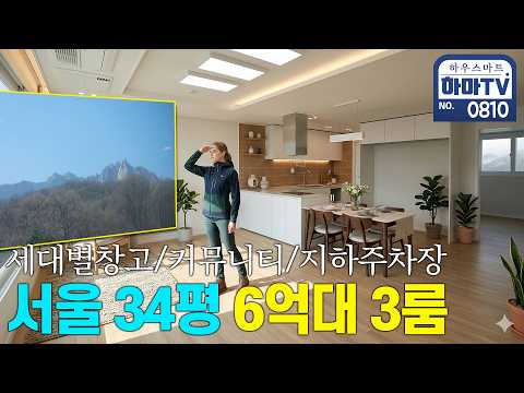 지하주차장 100% 이상 서울 숲세권 인기신축빌라 / 0810