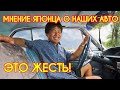 Русские машины глазами японцев. Купил УАЗ-ты русский! Вся правда из уст иностранца.