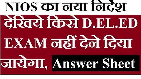 देखिये किसे NIOS D.EL.ED EXAM नहीं देने दिया जायेगा, Answer Sheet Information | Online Partner
