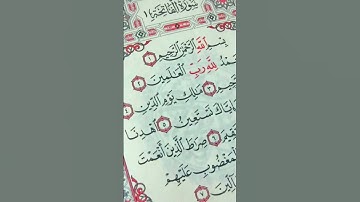 سورة الفاتحة#قرآن #راحة_نفسية #لايك #السديسي