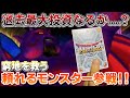 【DQMBV】〈後編〉ドロー!モンスターカード!暗黒神ラプソーンに挑んで神モンスターを引くのだ!【ドラゴンクエストモンスターバトルロードビクトリー】