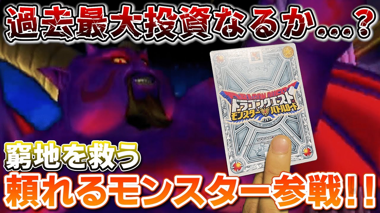 ドラゴンクエスト モンスターバトルロードⅠ モリセレモンスター48種