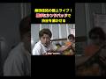 桑田佳祐が&ldquo;勝手にシンドバッド&rdquo;を路上ライブで披露! #サザンオールスターズ #桑田佳祐 #ライブ #名曲